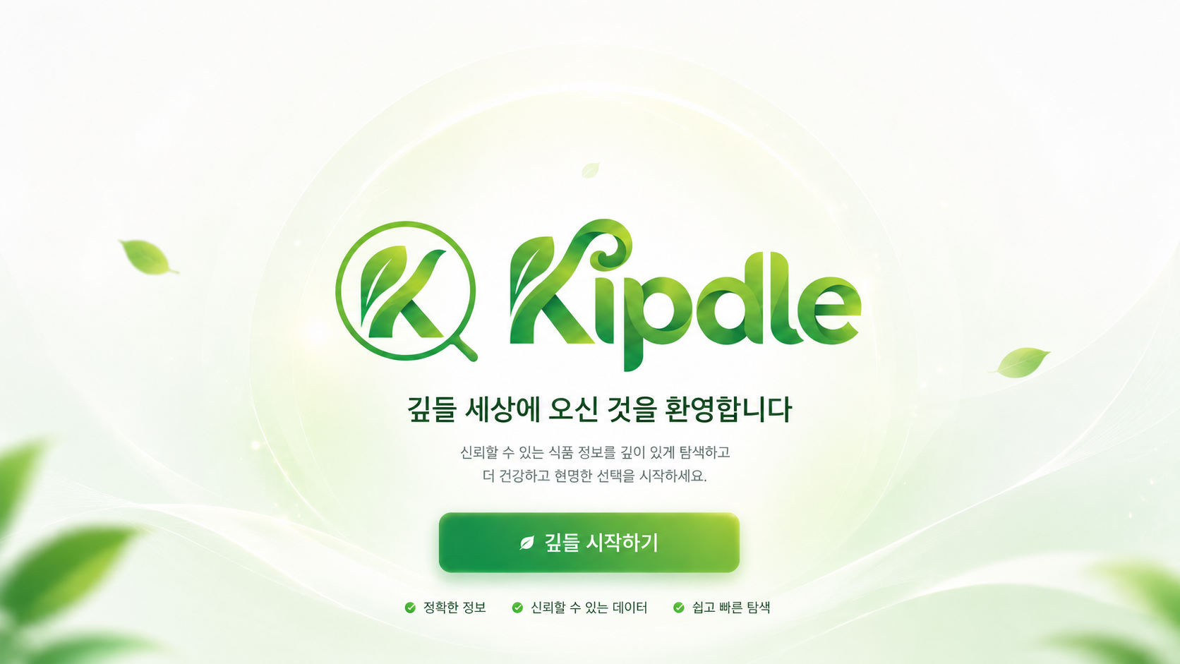 깊들 세상에 오신 것을 환영합니다