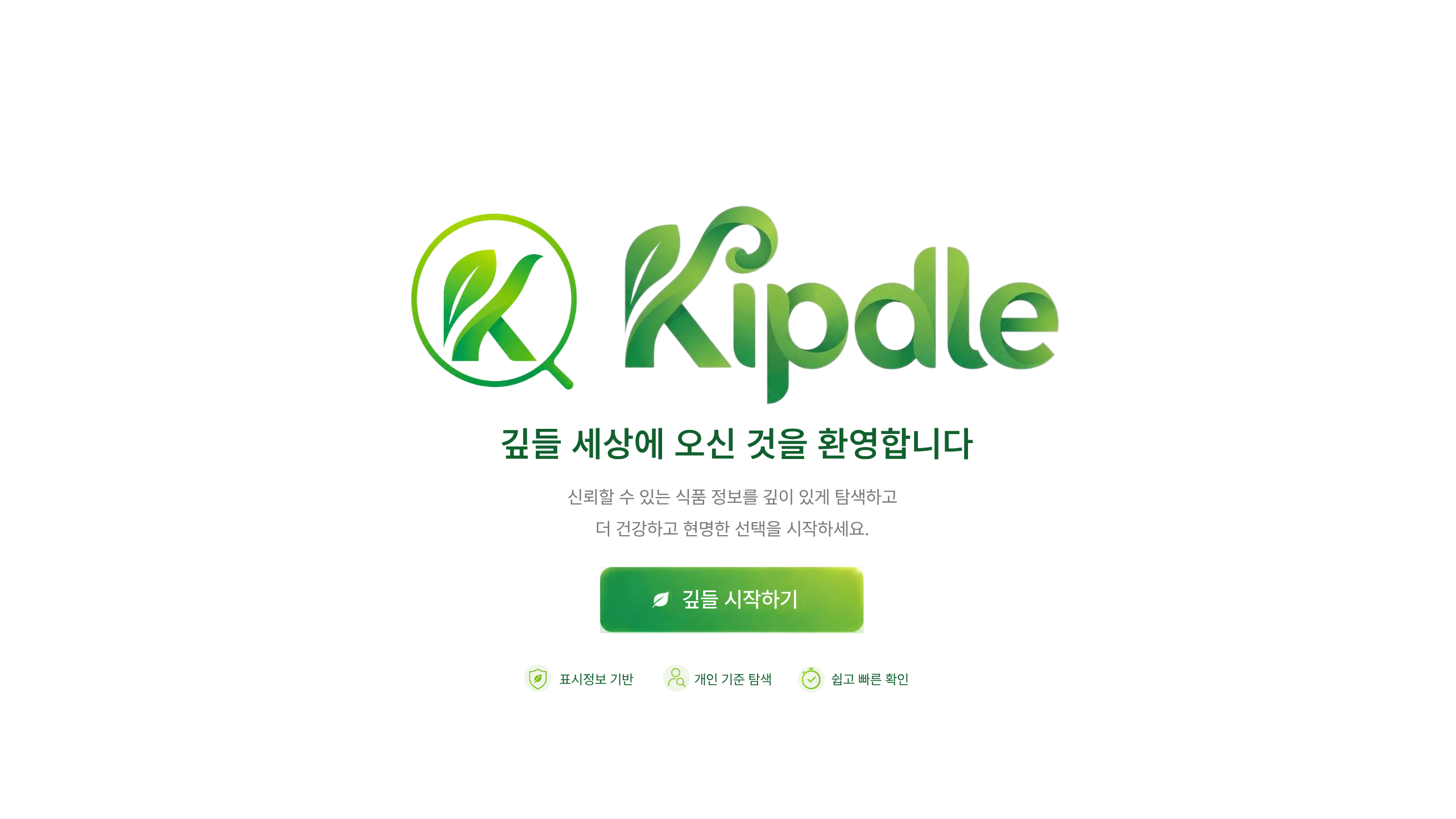 KIPDLE 인트로 로고