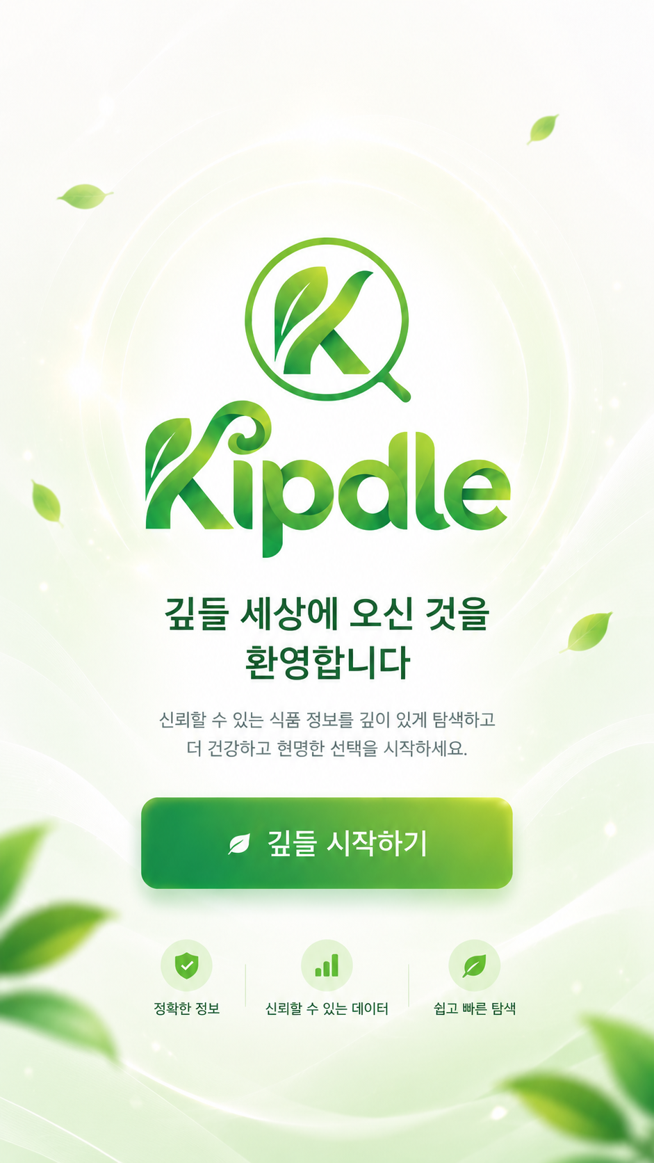 깊들 세상에 오신 것을 환영합니다